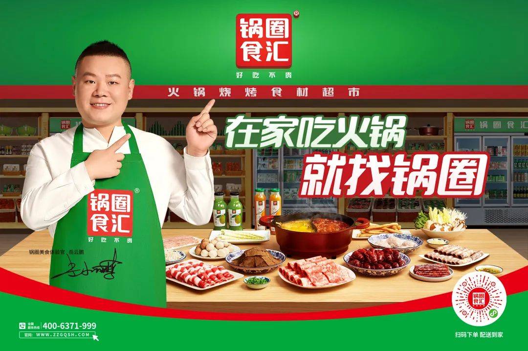 老乡|都请了岳云鹏当代言人的老乡鸡和锅圈，谁赢了？