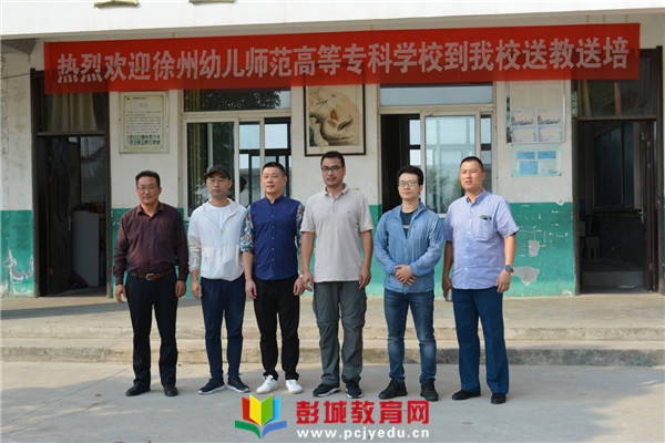 徐州幼儿师范高等专科学校到耿集王集小学进行送教送培活动