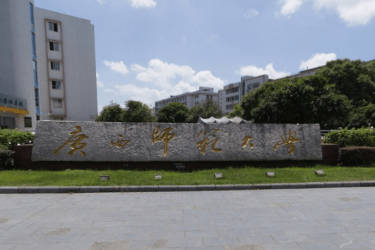 广西师范大学排名_广西师范大学