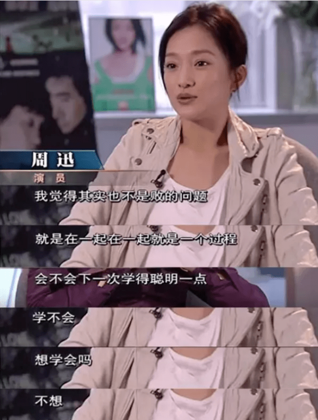 影后|上直播综艺被质疑影后“跌下神坛”，周迅正面回应了！