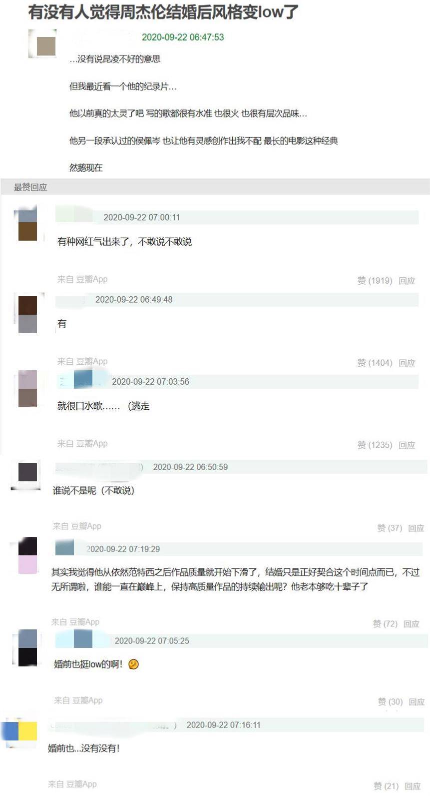 网友|周杰伦婚后被质疑歌low人low江郎才尽，为什么会这样