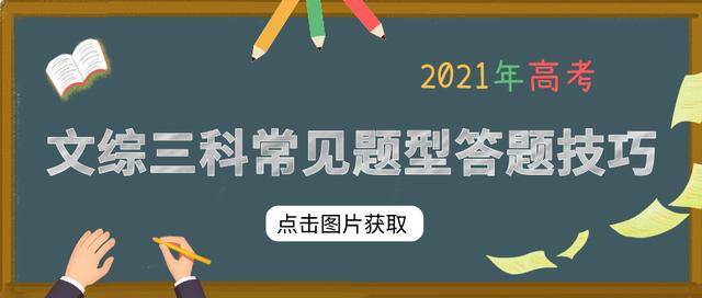 国庆|假期高效提分！高中生注意：国庆后要考试？别慌！送你九科复习攻略