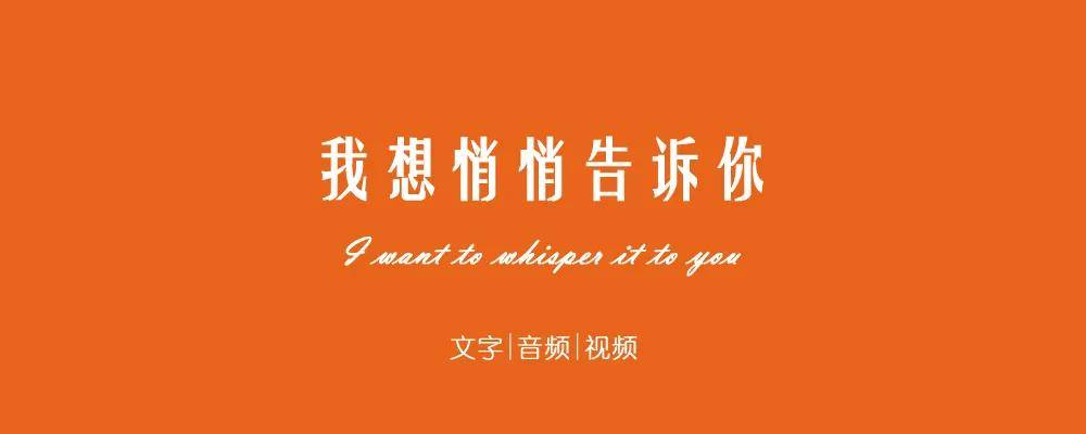 我想悄悄告诉你20200930