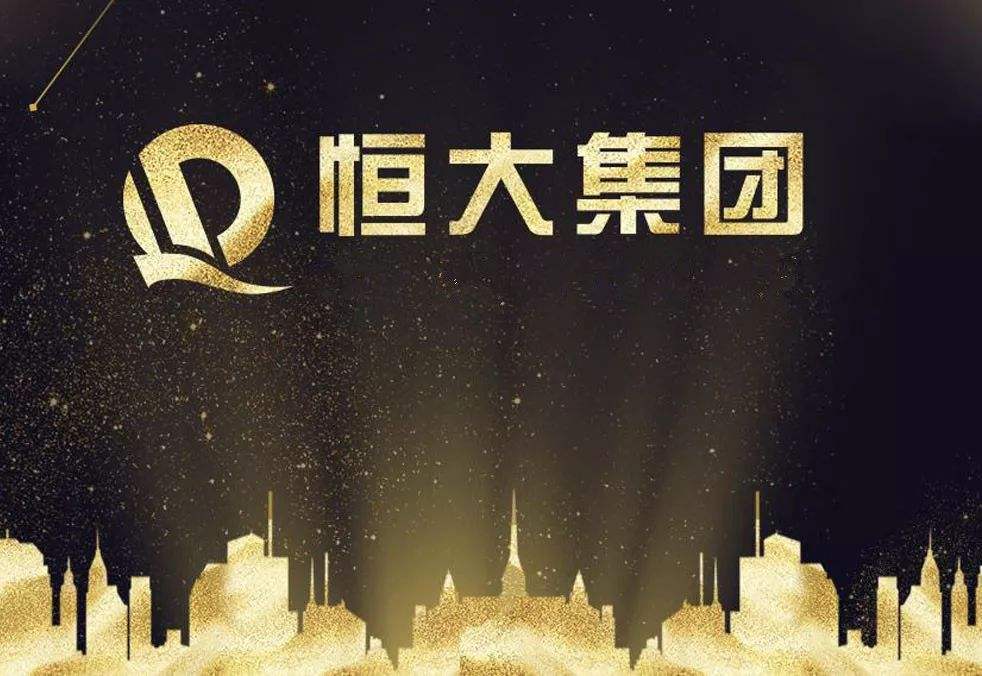 利息|纵观恒大债转股上市：从恒大资产重组看债转股基金