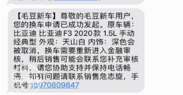 3000元就能开新车 毛豆新车网买车竟然比4S店贵8万元(图3)