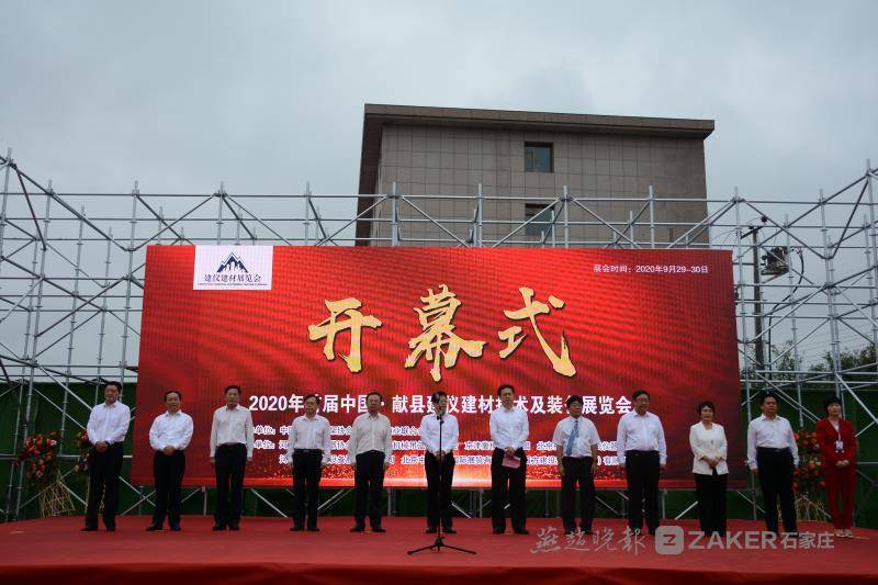 2020首届中国·献县建仪建材技术及装备展览会隆重开幕