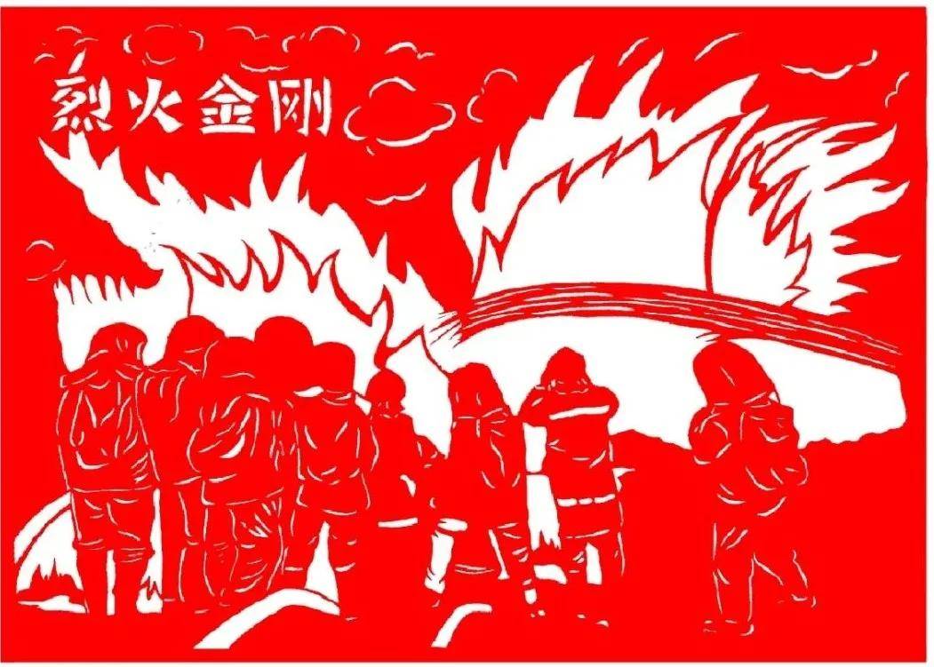 山西民俗"话"消防:剪纸艺术中的消防故事