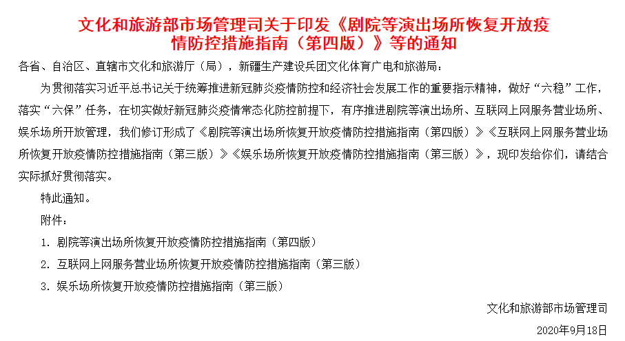 疫情|演出市场国庆档，恢复几成功力？