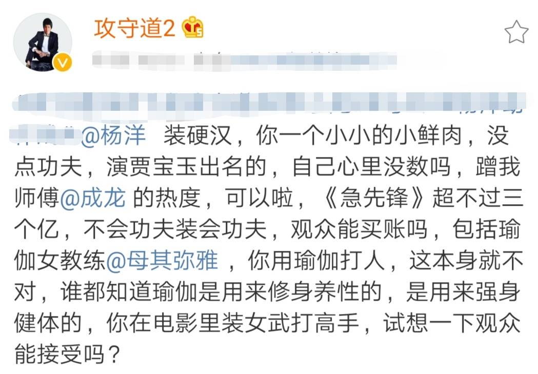 急先锋|原创现代李小龙痛批杨洋母其弥雅：你俩都不会功夫硬装武打高手