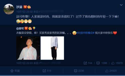 太搞笑!沙溢晚会衬衫被网友怀疑系错扣子