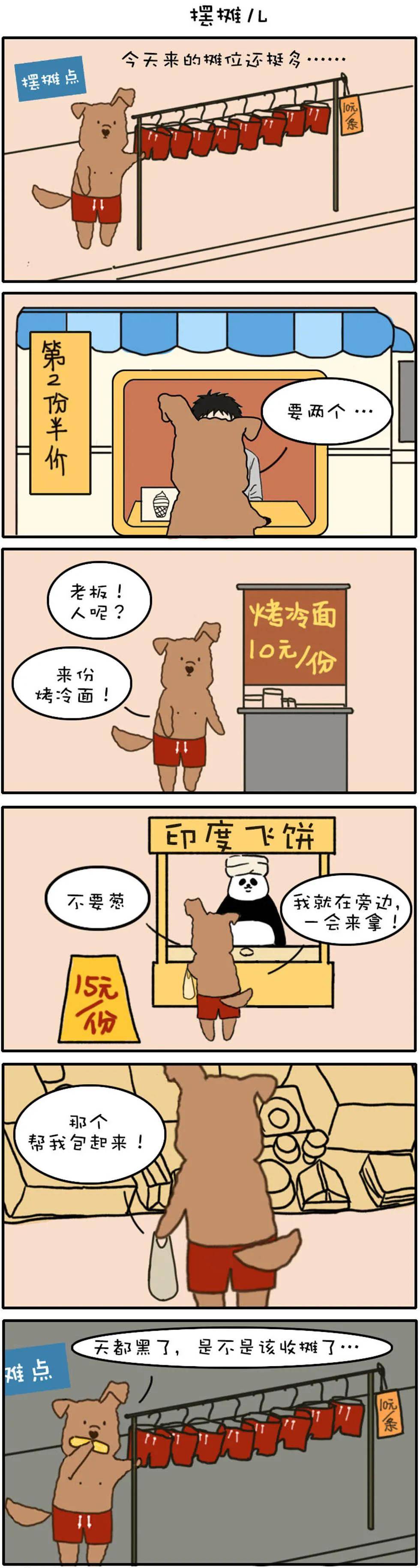 冷幽默漫画:猫狗趣闻の今天你笑了么?