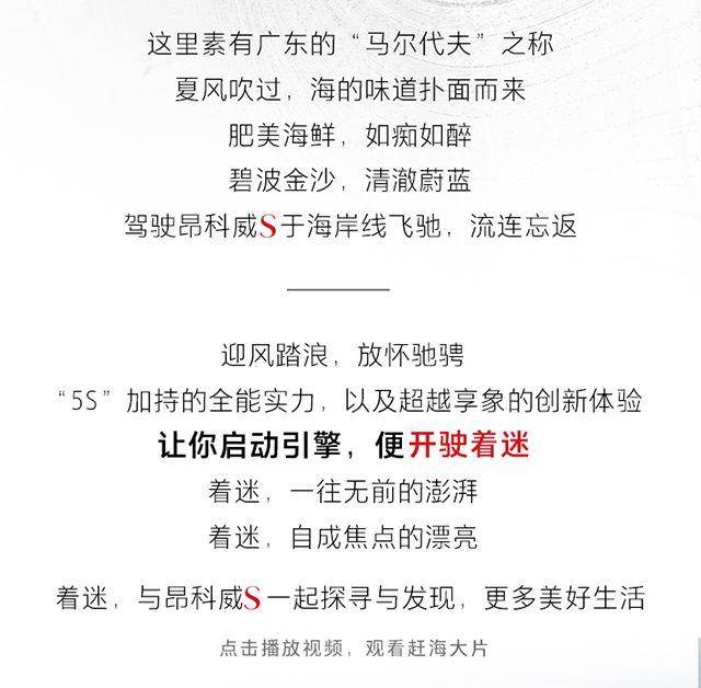 汕头,科威,汕头站|昂科威S赶海季汕头站，一起乘风破浪