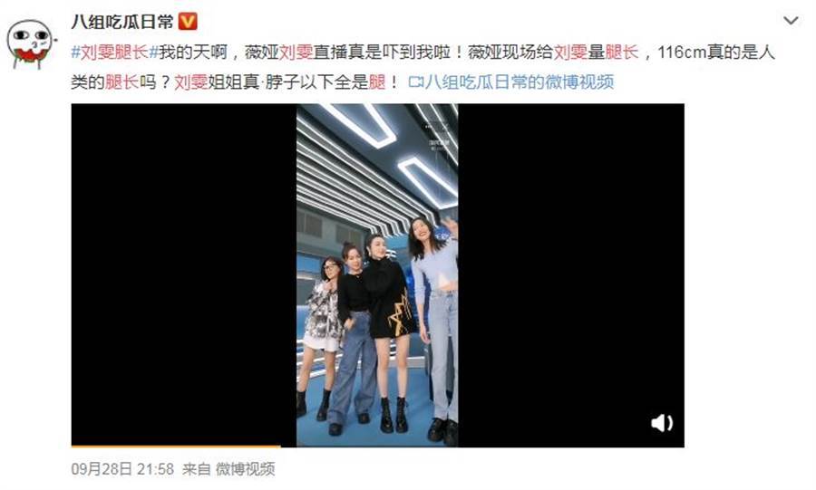 cm|刘雯上薇娅的直播间，量116cm神腿“脖子以下全亮点”羡煞旁人