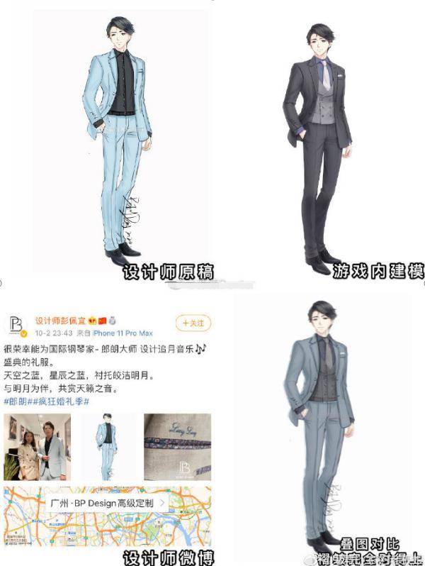 彭佩宜|奇迹暖暖：郎朗的设计师也玩抄袭？瑞德原画，改色成高定西装