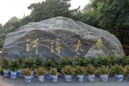 河海大学全国排行_最新非985高校排行榜!河海排第二,郑大排第五