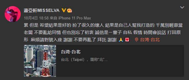 专辑|原创新专受阻？萧亚轩情场得意职场失意，发文请人对号入座