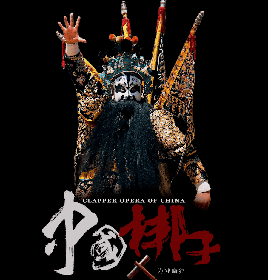 忽听一声梆子响,从此为戏痴与狂._秦腔戏