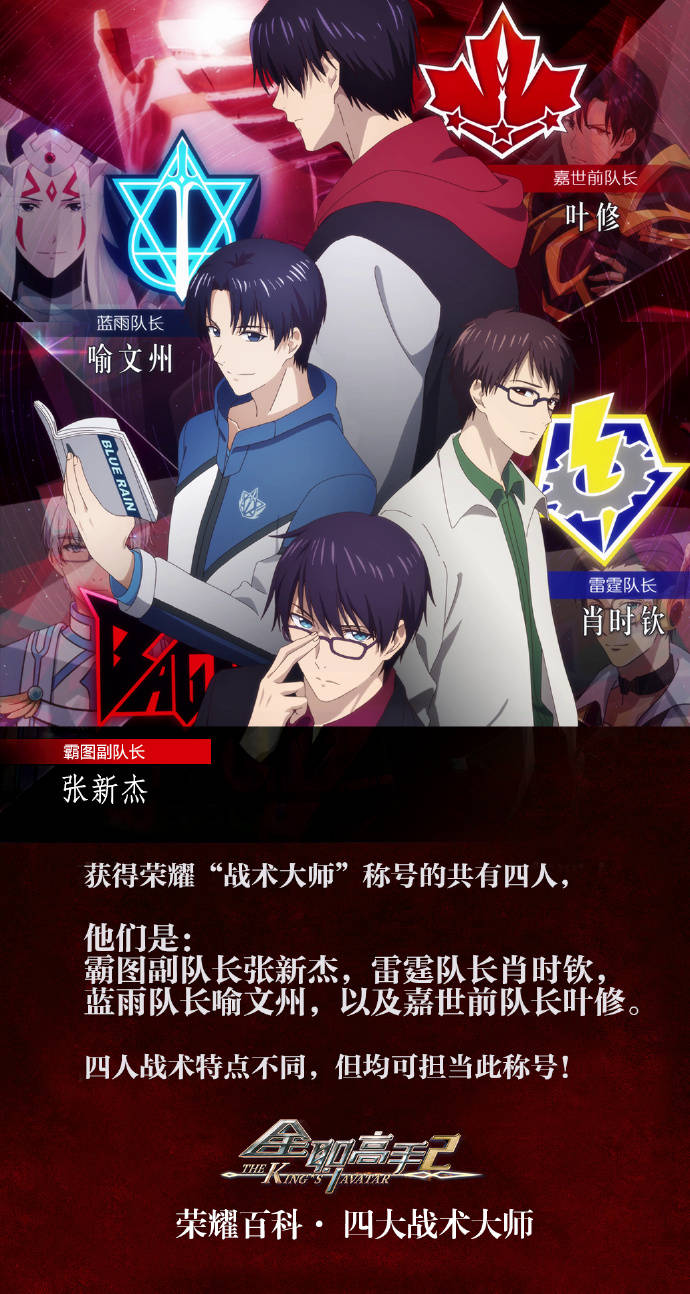 全职高手2公布四大战术大师网友玩战术的人心都脏