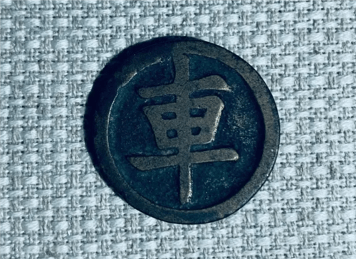 消息资讯|陇南：西和发现的宋代铜象棋，将帅不分