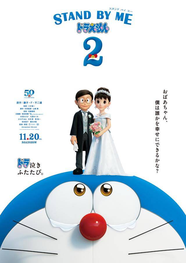哆啦A梦2曝定档海报，静香成大雄新娘，于11月20日在日本首映_同行