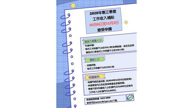 澳门2020年一季度gdp_2020年工作收入补贴放宽至澳门非永久居民第三季度补贴