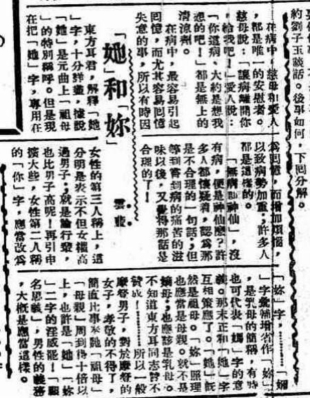 东方|“妳”和“她”字一同兴起，为何“妳”字逐渐退场？