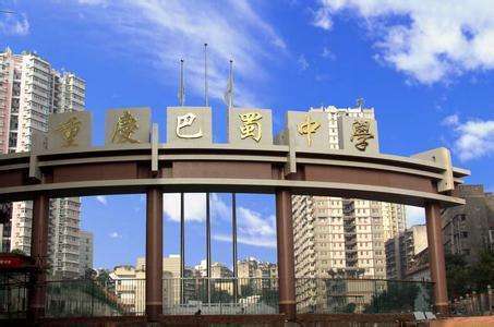 重庆中学排行:顶级学府前50强揭晓!