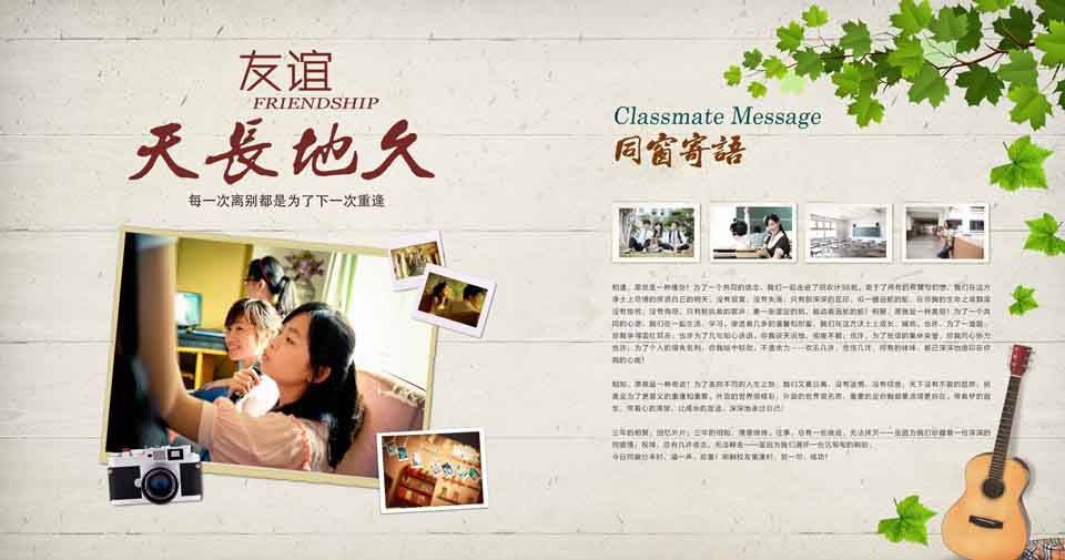纪念册设计,毕业相册,设计制作,同学纪念册,聚会纪念册,道和纪念册