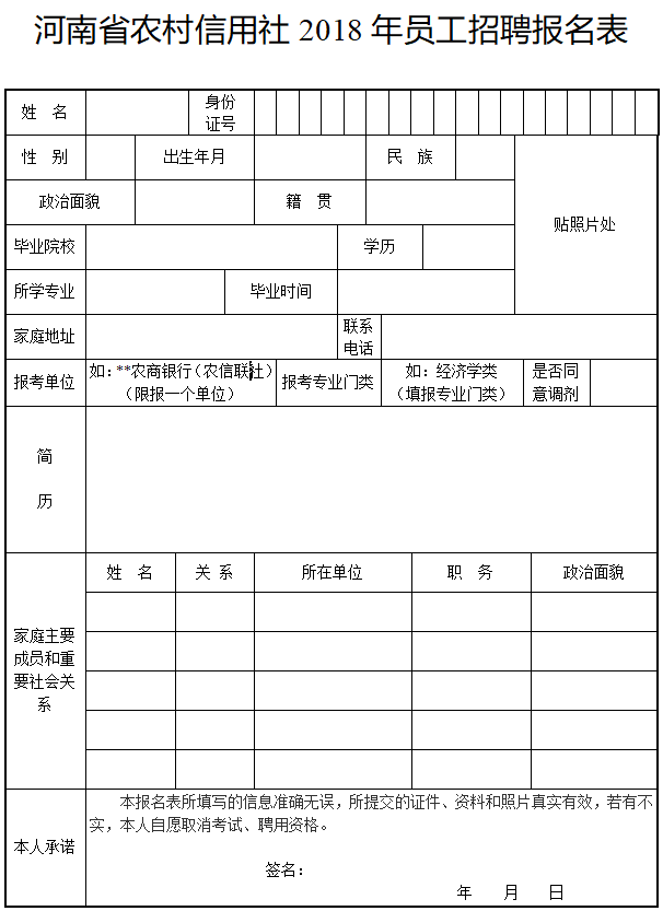 招聘报名表_图片免费下载 招聘报名表素材 招聘报名表模板 千图网(2)