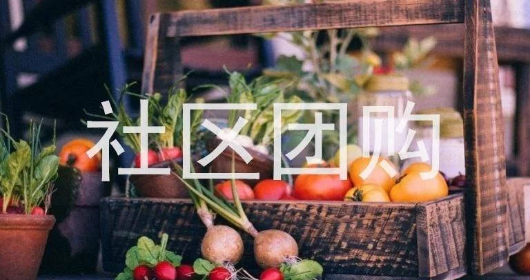 做好社区团购,社区团购团长应该如何维护社群?