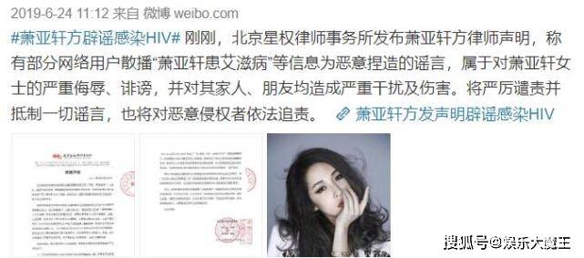 萧亚轩名誉权案一审胜诉，屡被造谣罹患艾滋终