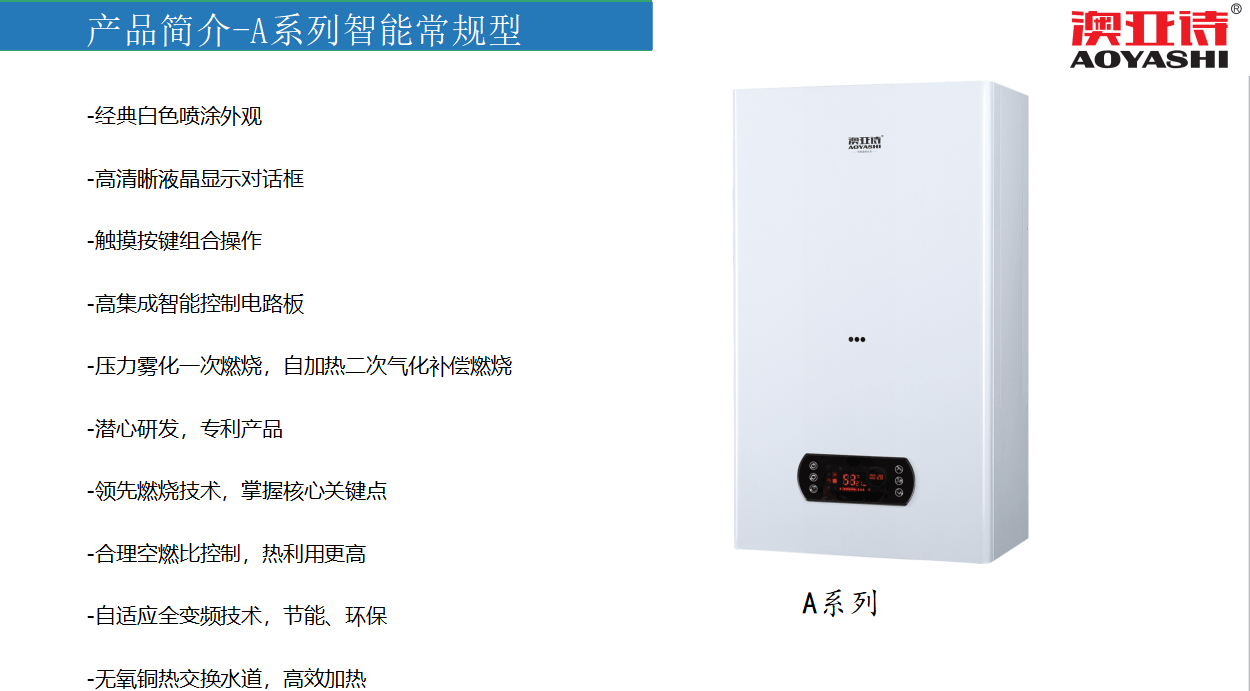 澳亚诗甲醇燃料采暖炉