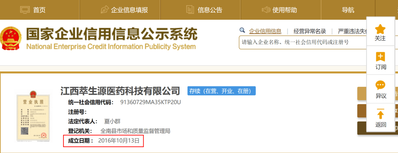 阳光诺和IPO:独立性存疑信披不一致 两神秘自然人或受益(图2)