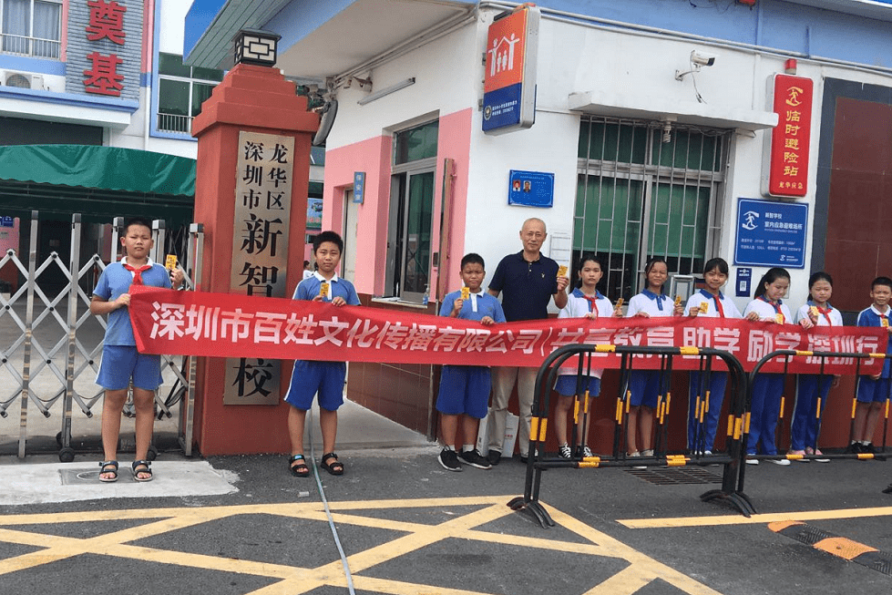 共享教育共同追梦全国公益行深圳龙华区新智学校站