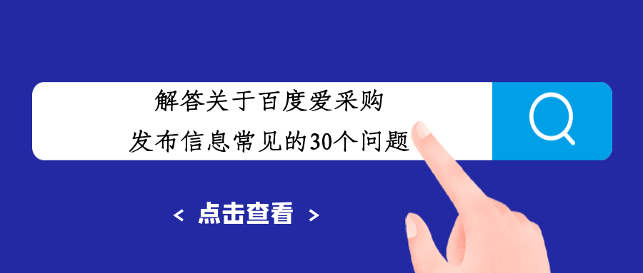 爱采购有哪些功能 051baa9ce59a45b6a6a5c9d4be16223e.png