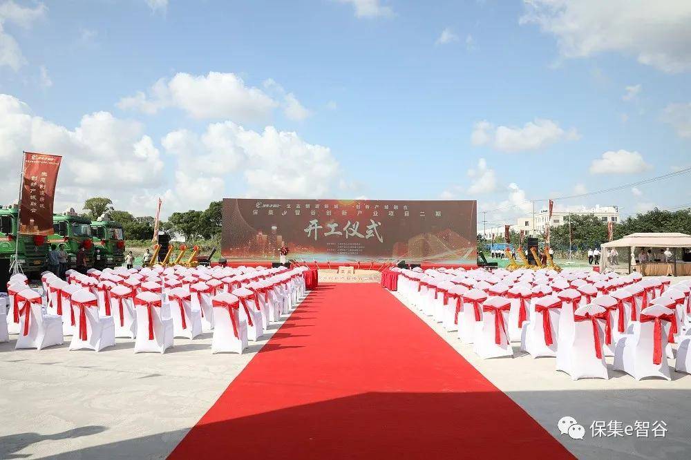 章鱼云商商票ipo核心企业 保集 e智谷（二期）项目开工奠基仪式圆满举行！