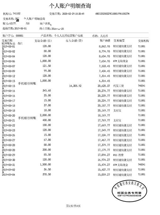 去银行拉工资流水