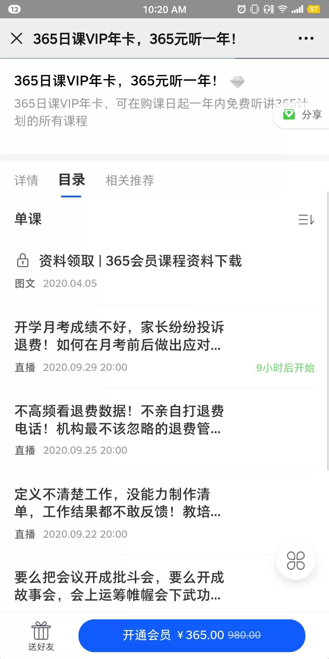 经验教程|K12商学院：小鹅通助力我的业务从1到100