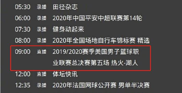 nba直播表，中央五转播nba直播表