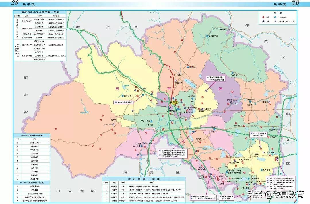 北京各城区九年一贯制学校汇总!另附各城区教育地图