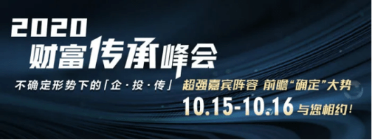 李子彬|企业如何应对变化转型升级，李子彬会长出席宜信财富传承峰会为企业带来＂锦囊＂