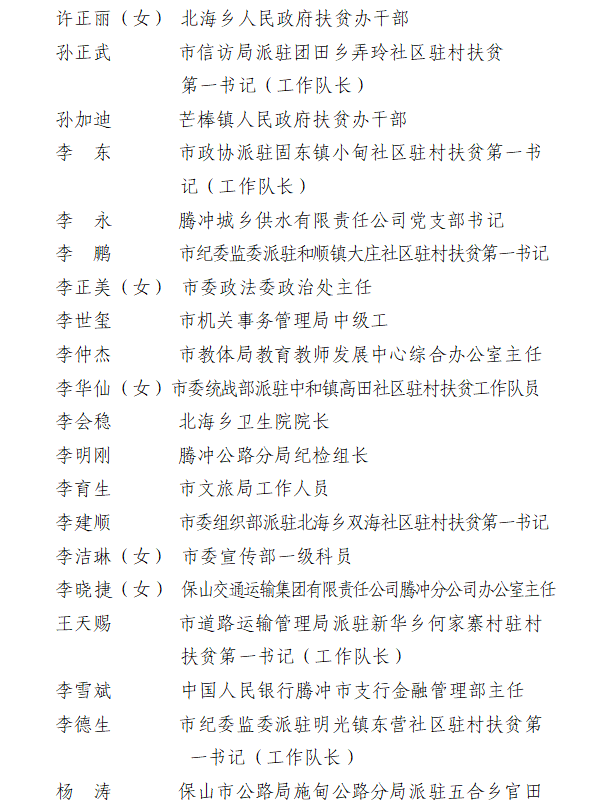 腾冲市人口多少2020年_漠河腾冲一线人口图片(2)