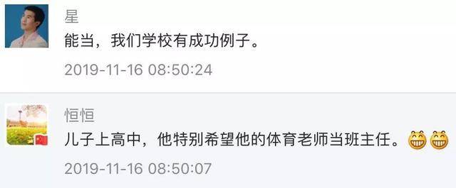 青岛某中学体育老师当班主任?家长群炸锅!官方回复来啦!