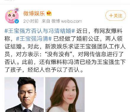 王宝强走出阴影再婚冯清全网都在等祝福这次又是假的