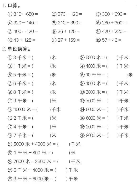 2o2o年四年级数学小达人口算_数学口算小窍门手抄报(2)