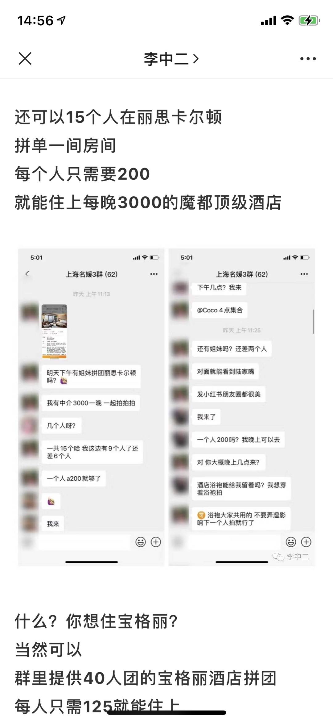 包包|上海名媛群了解一下？职乐