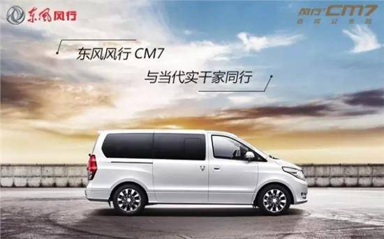 东风在CM7流行,你会不舒服!