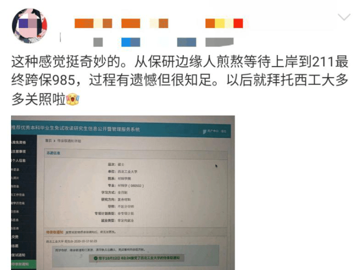保研|不想统考还想读研？那你需要get这四种推免方式