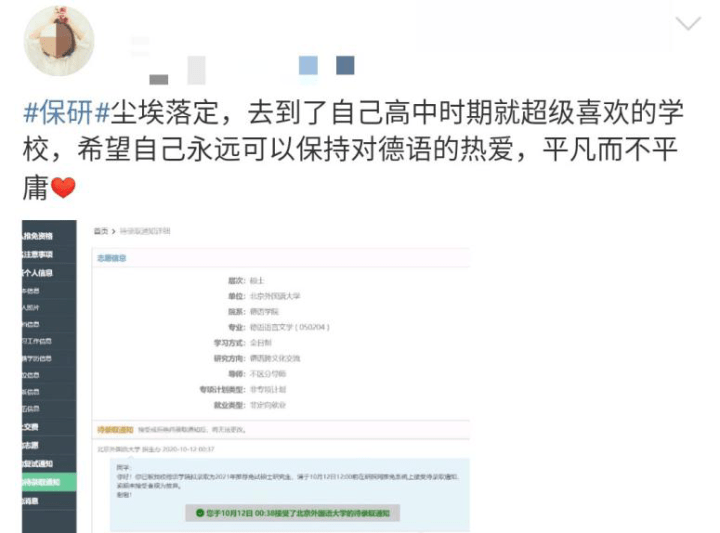 保研|不想统考还想读研？那你需要get这四种推免方式