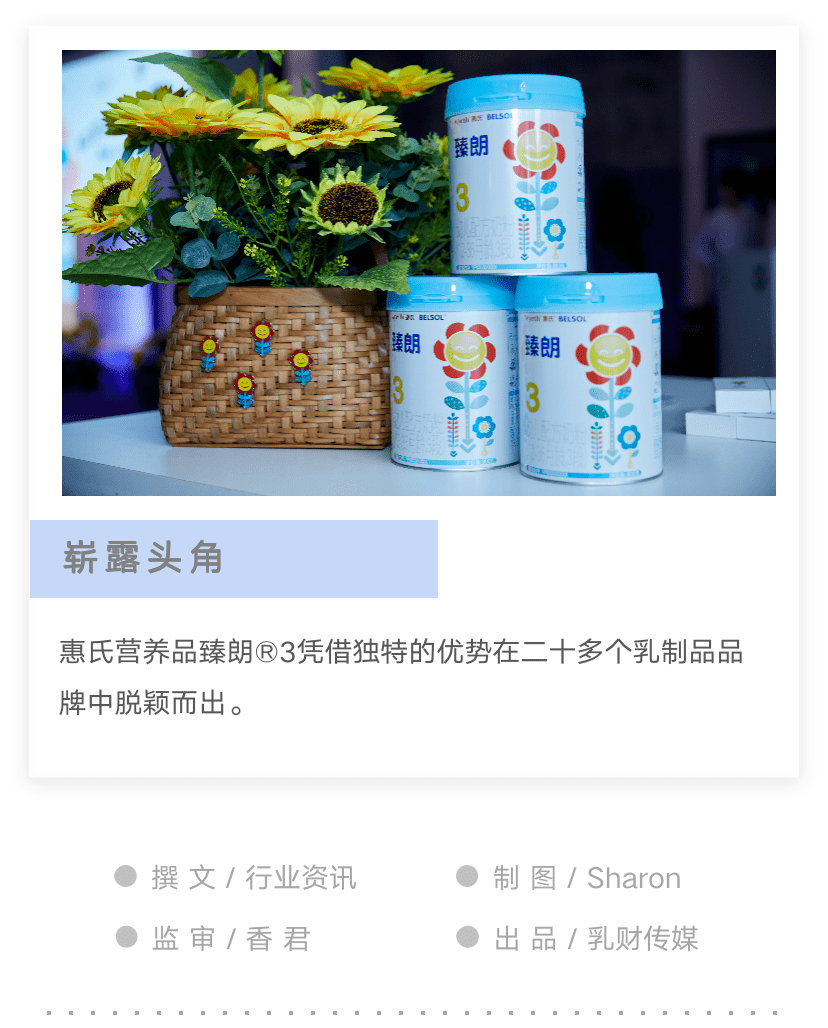 惠氏臻朗3斩获年度最具成长力新锐品牌大奖